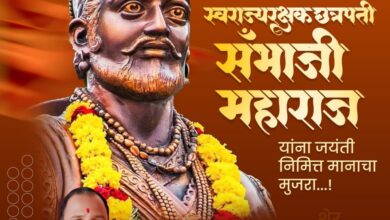 Photo of धर्मवीर छत्रपती संभाजी महाराज जयंतीनिमित्त सामाजिक कार्यकर्ते संतोष ताटीकोंडावार यांच्याकडून त्रिवार मानाचा मुजरा
