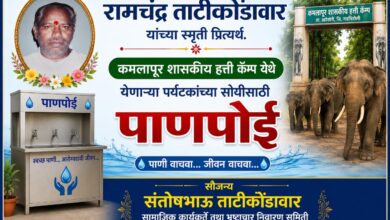 Photo of वडिलांच्या स्मृती जपत संतोषभाऊंचा सामाजिक उपक्रम : कमलापूर हत्ती कॅम्प येथे पर्यटकांसाठी पाणपोईचे लोकार्पण