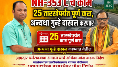 Photo of NH-353 C चे काम 25 तारखेपर्यंत पूर्ण करा, अन्यथा गुन्हे दाखल करणार